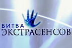 Битва экстрасенсов 14 сезон 12 серия от 08.12.2013