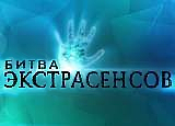Битва экстрасенсов 19 сезон 12 серия 08.12.18 на ТНТ