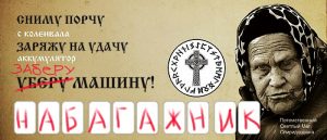 Битва экстрасенсов испытание багажник