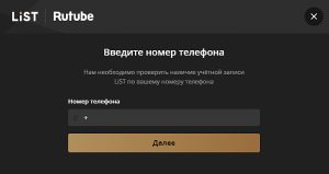 Номер телефона